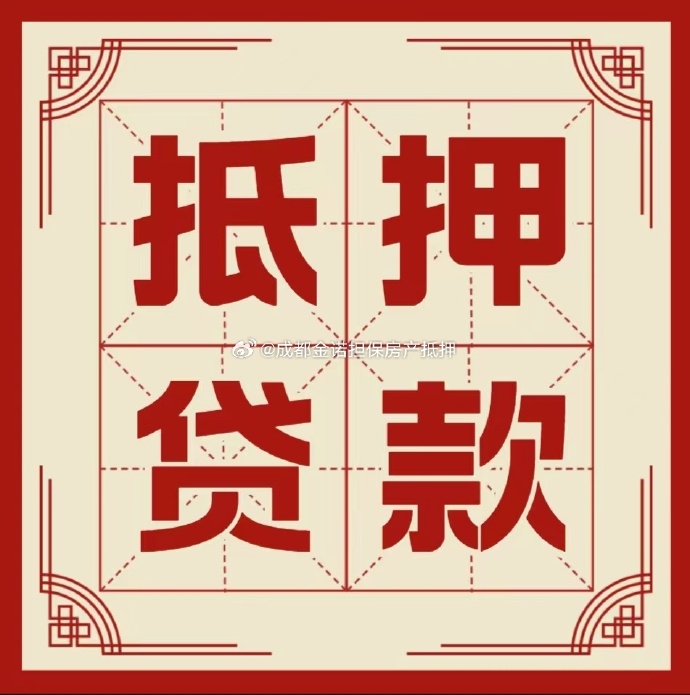 青浦房产抵押贷款办理成数