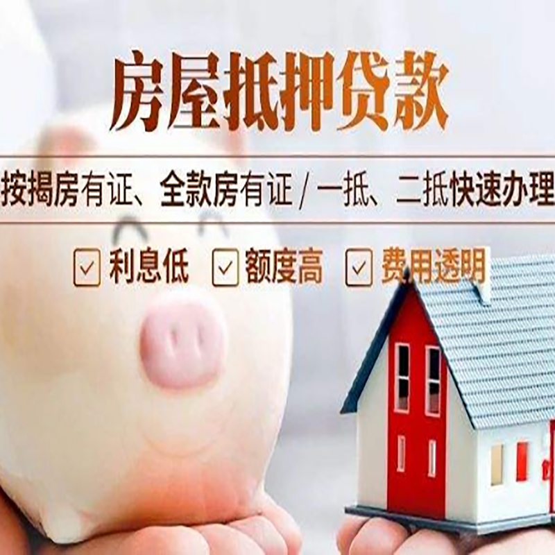 青浦房屋抵押贷款申请流程