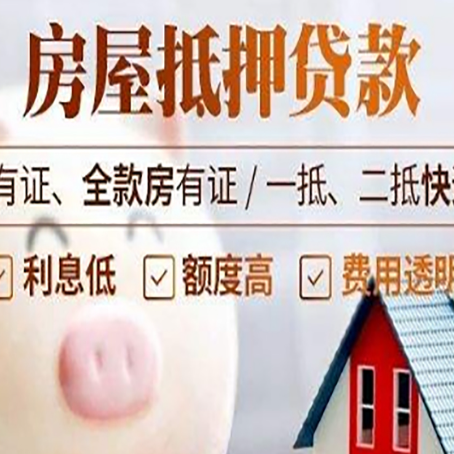 青浦房子抵押贷款50万需要什么条件？